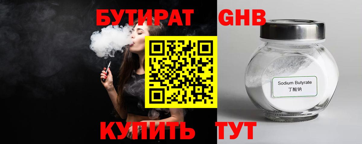 Жигулёвск  БУТИРАТ бутик  БУТИРАТ  Вход с VPN 
