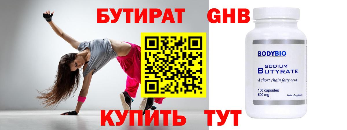 Бутират 1.4BDO Жигулёвск