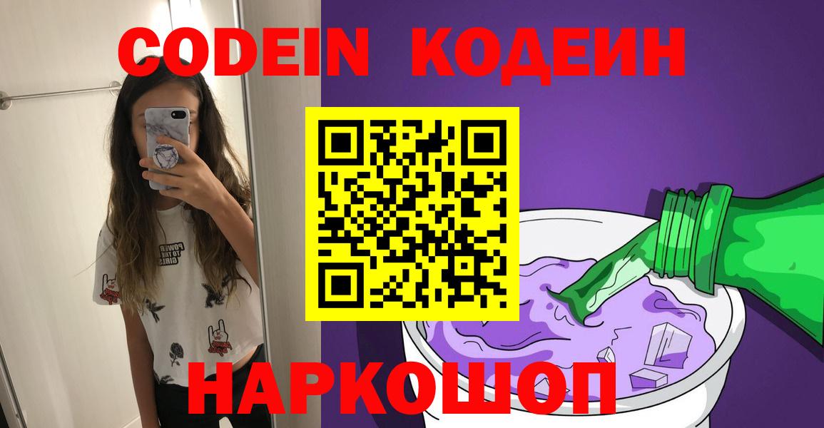 Codein Purple Drank Жигулёвск