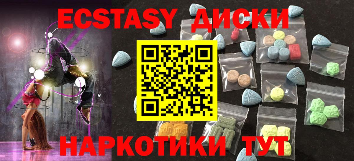 Экстази диски Жигулёвск