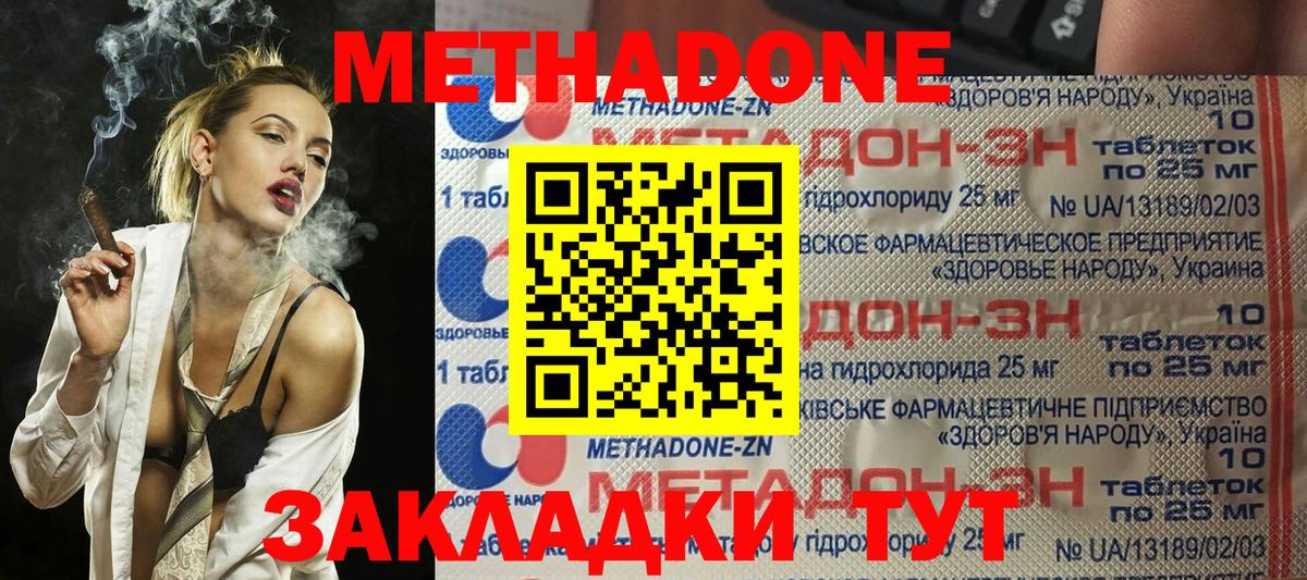 Метадон мёд Жигулёвск