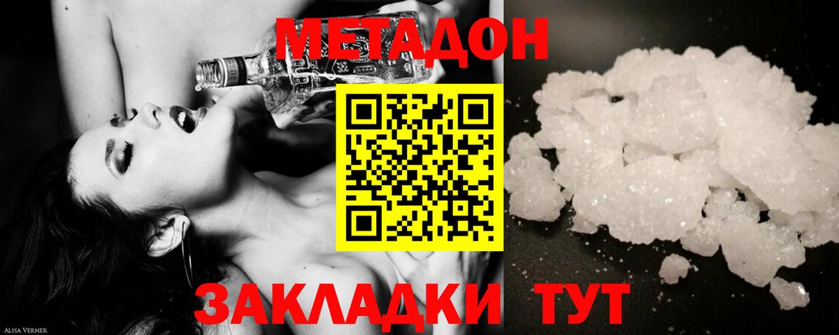 МЕТАДОН кристалл  ОМГ ОМГ ССЫЛКА  Жигулёвск  Вход с VPN  Метадон кристалл 