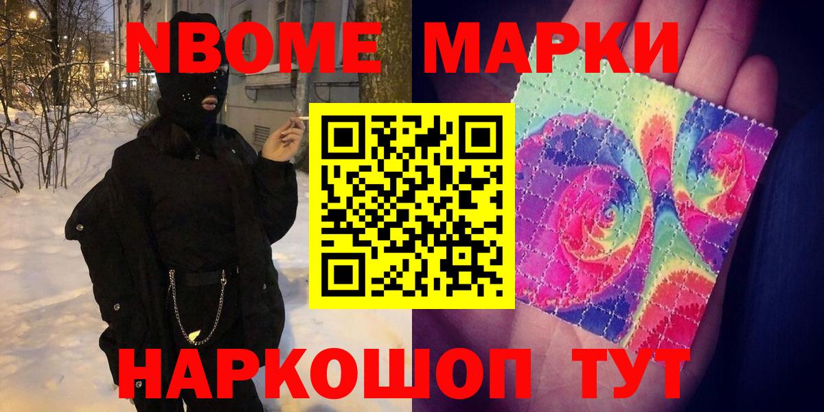 Марки 25I-NBOMe 1500мкг  Вход с VPN  Марки 25I-NBOMe 1500мкг  Жигулёвск 